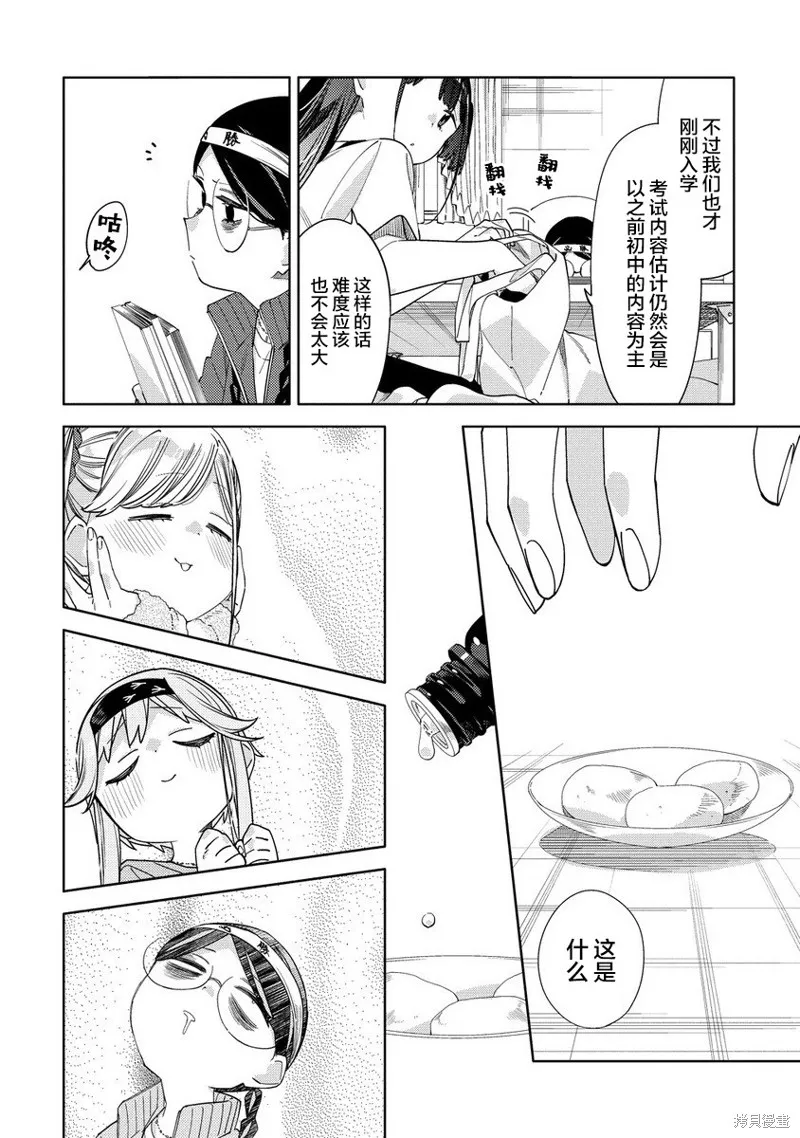 魔性少女的苦角,第11.1話,第6张
