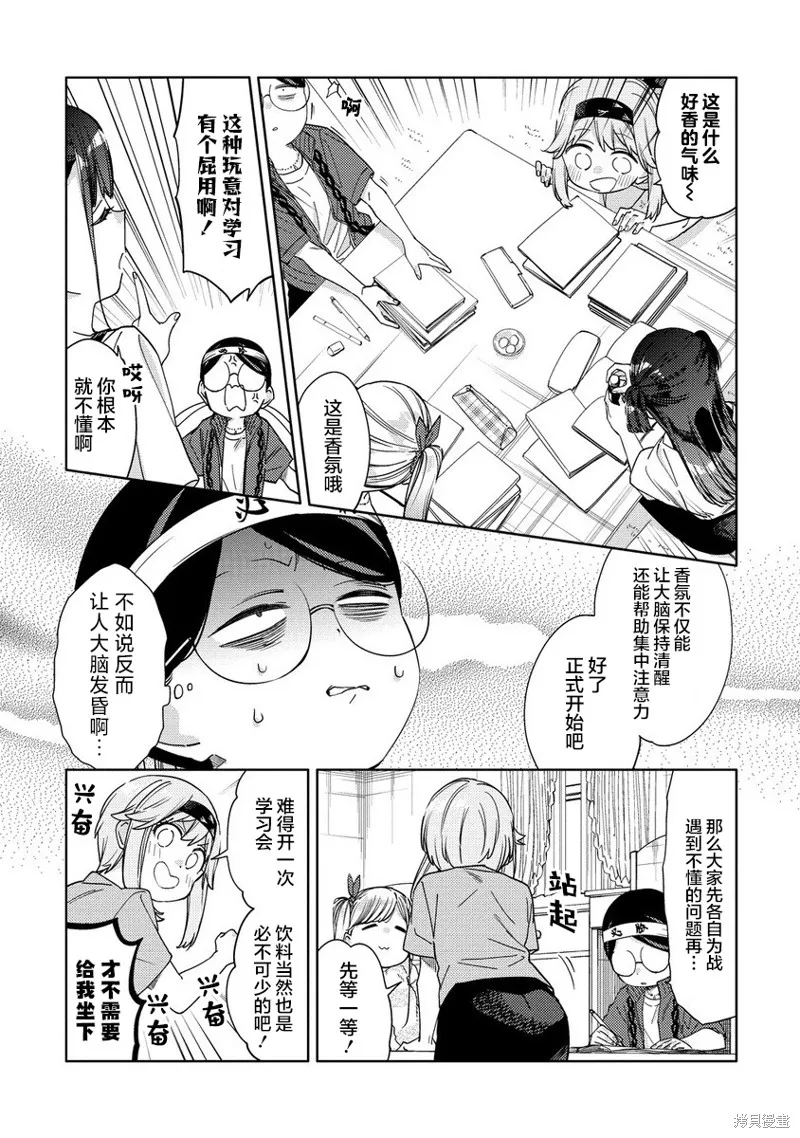 魔性少女的苦角,第11.1話,第7张