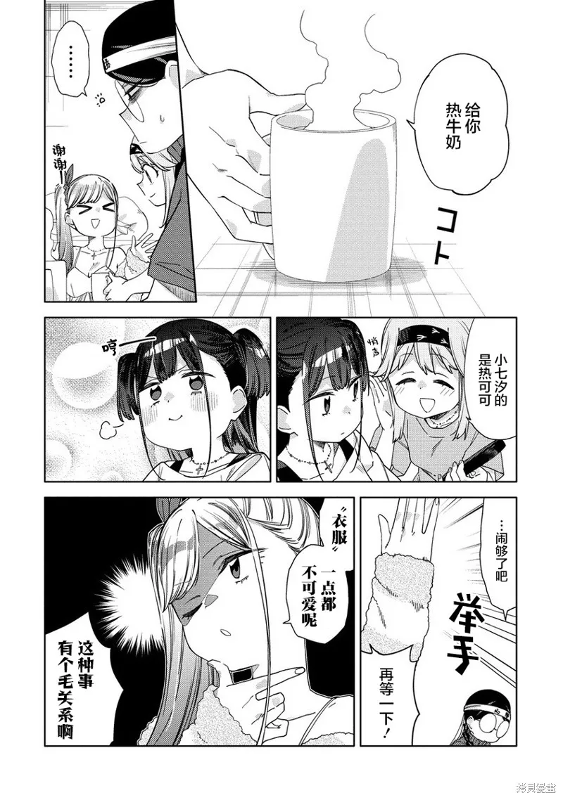 魔性少女的苦角,第11.1話,第8张
