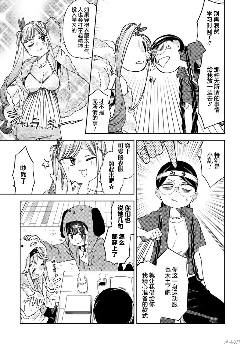 魔性少女的苦角,第11.1話,第9张
