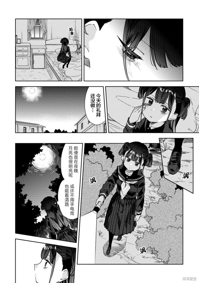 魔性少女的苦角,第8.2話,第1张