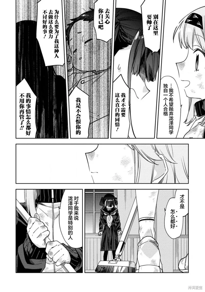 魔性少女的苦角,第8.2話,第10张