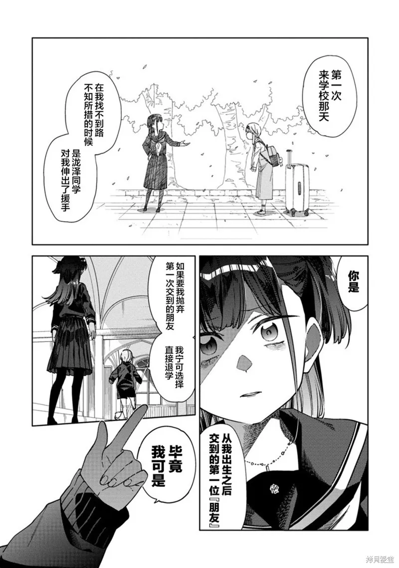 魔性少女的苦角,第8.2話,第11张