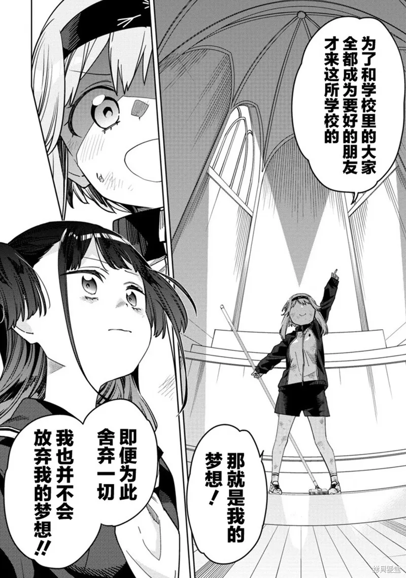 魔性少女的苦角,第8.2話,第12张