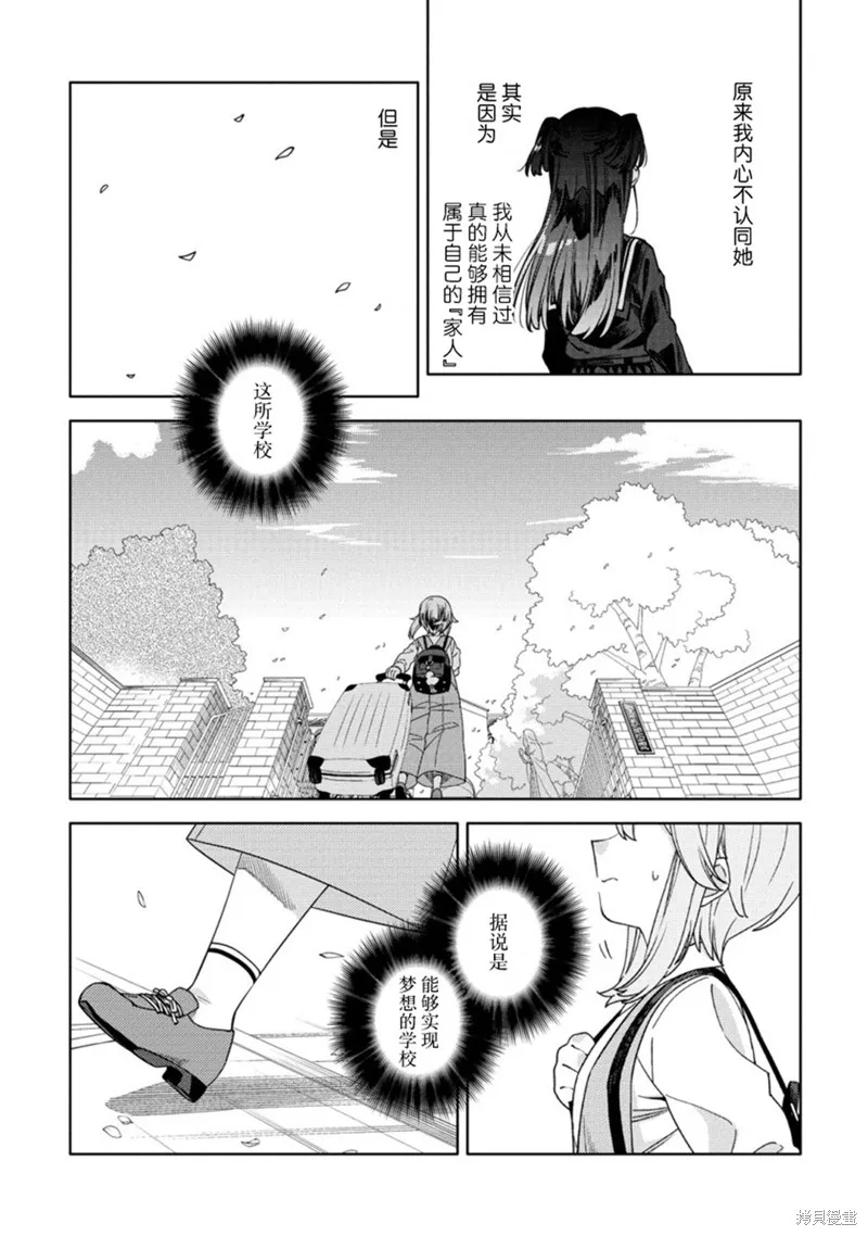 魔性少女的苦角,第8.2話,第13张