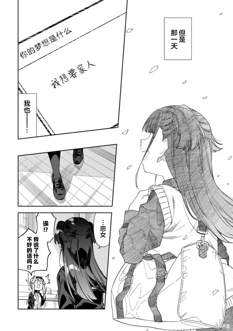 魔性少女的苦角,第8.2話,第14张
