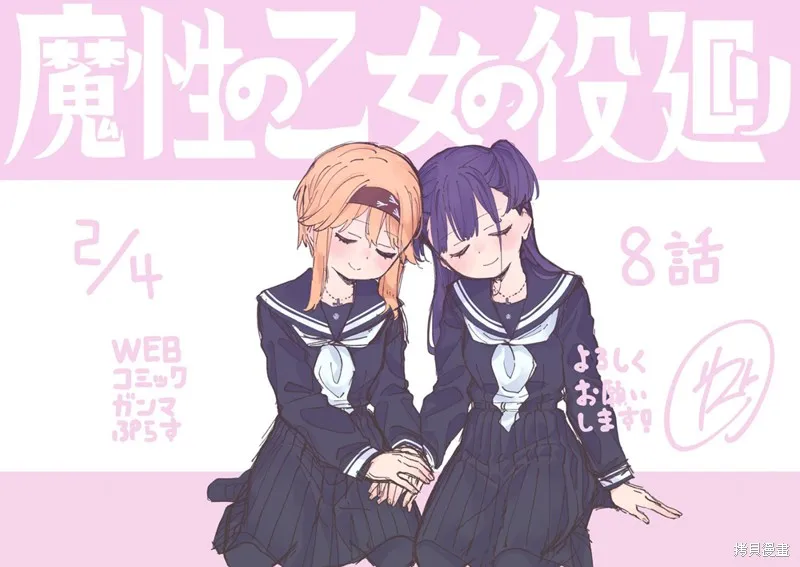 魔性少女的苦角,第8.2話,第17张