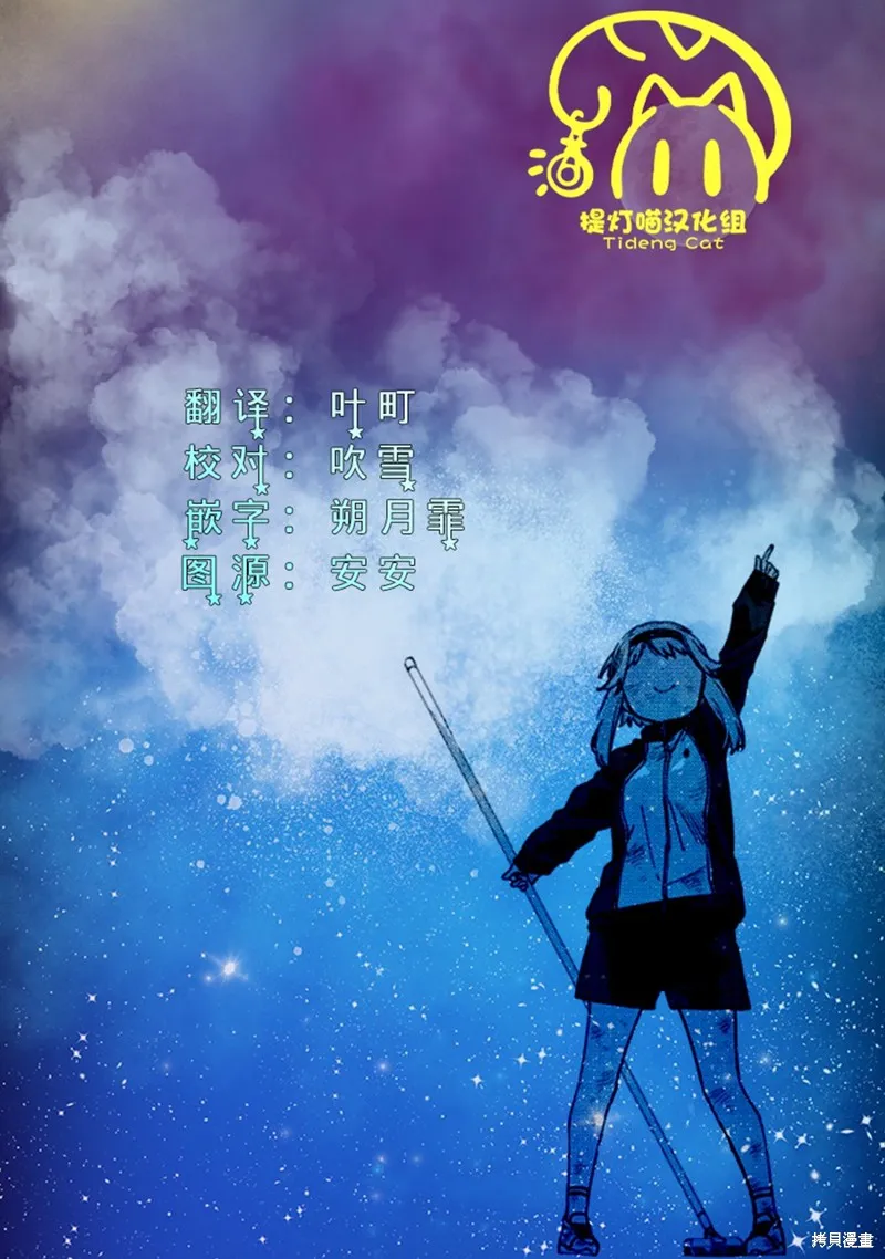 魔性少女的苦角,第8.2話,第18张