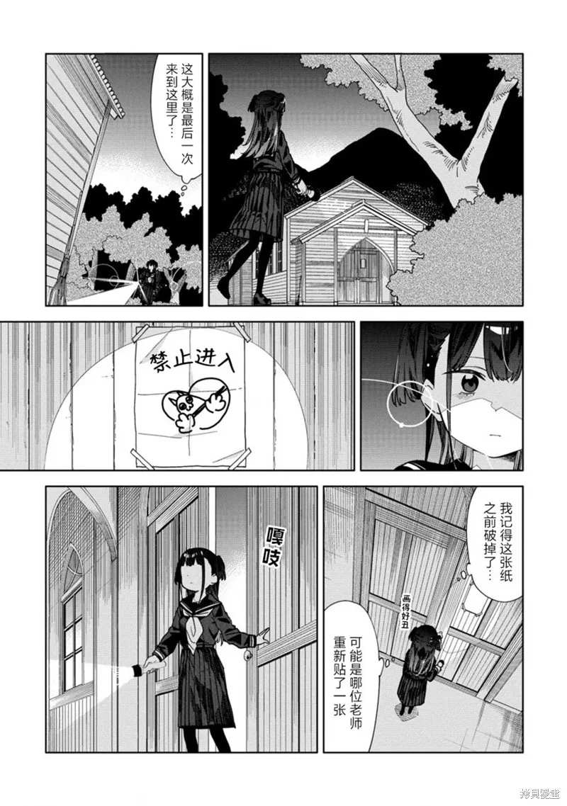魔性少女的苦角,第8.2話,第2张