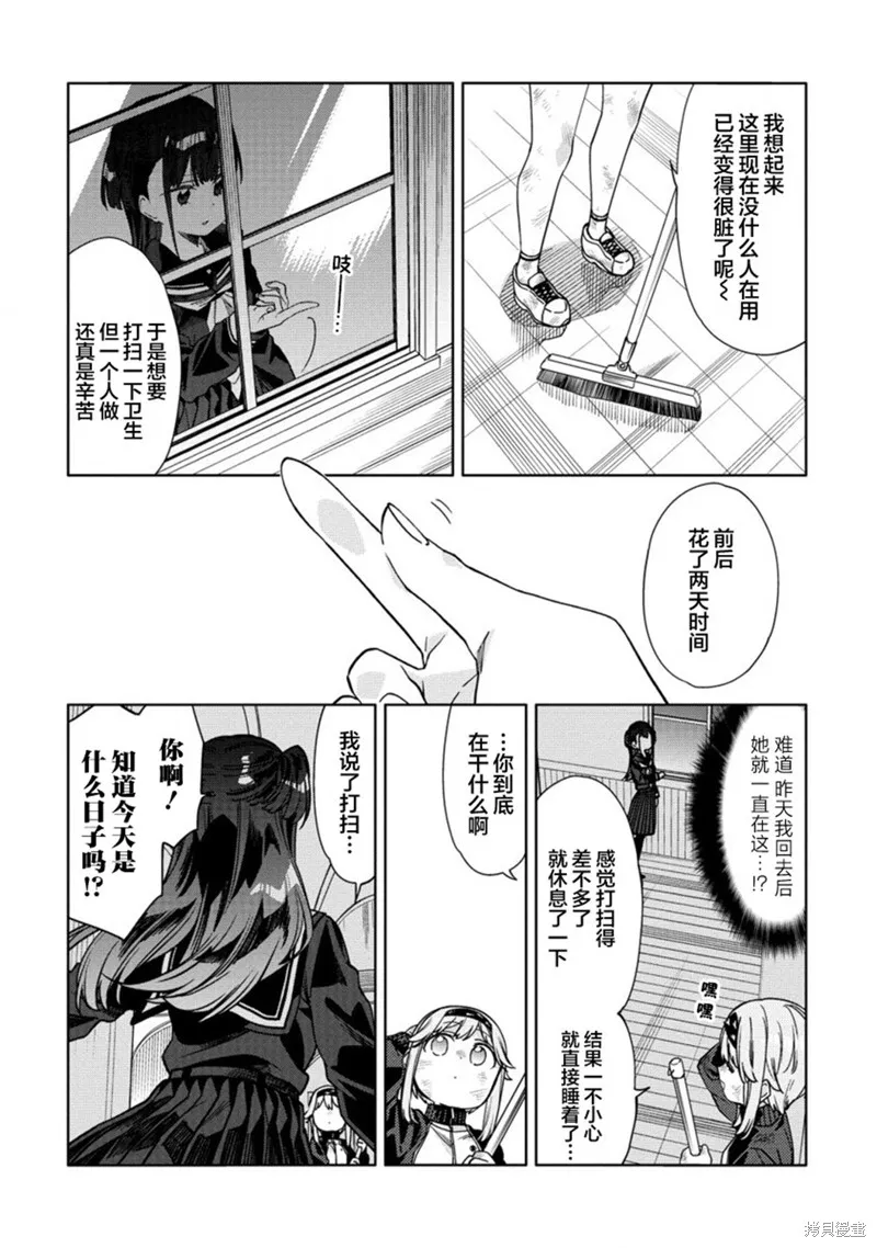 魔性少女的苦角,第8.2話,第6张