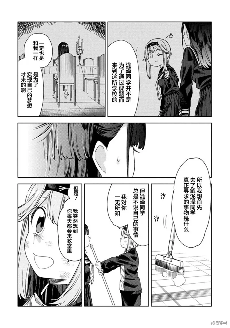 魔性少女的苦角,第8.2話,第8张