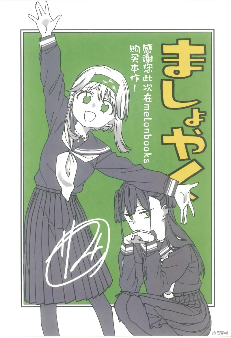 魔性少女的苦角,01卷蜜瓜特典,第1张