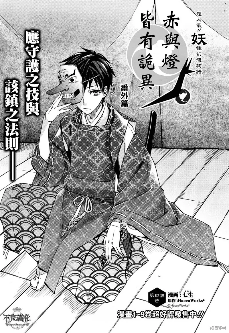 赤與燈皆有詭異,完结番外篇02,第1张