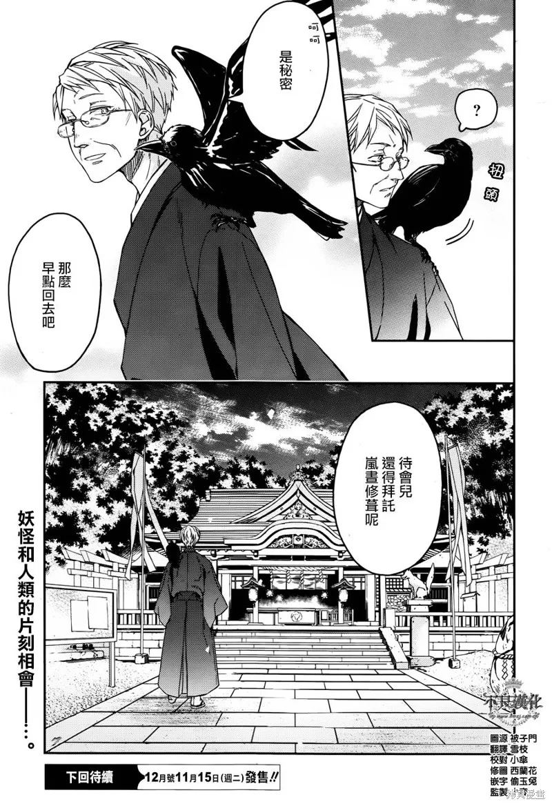 赤與燈皆有詭異,完结番外篇02,第30张