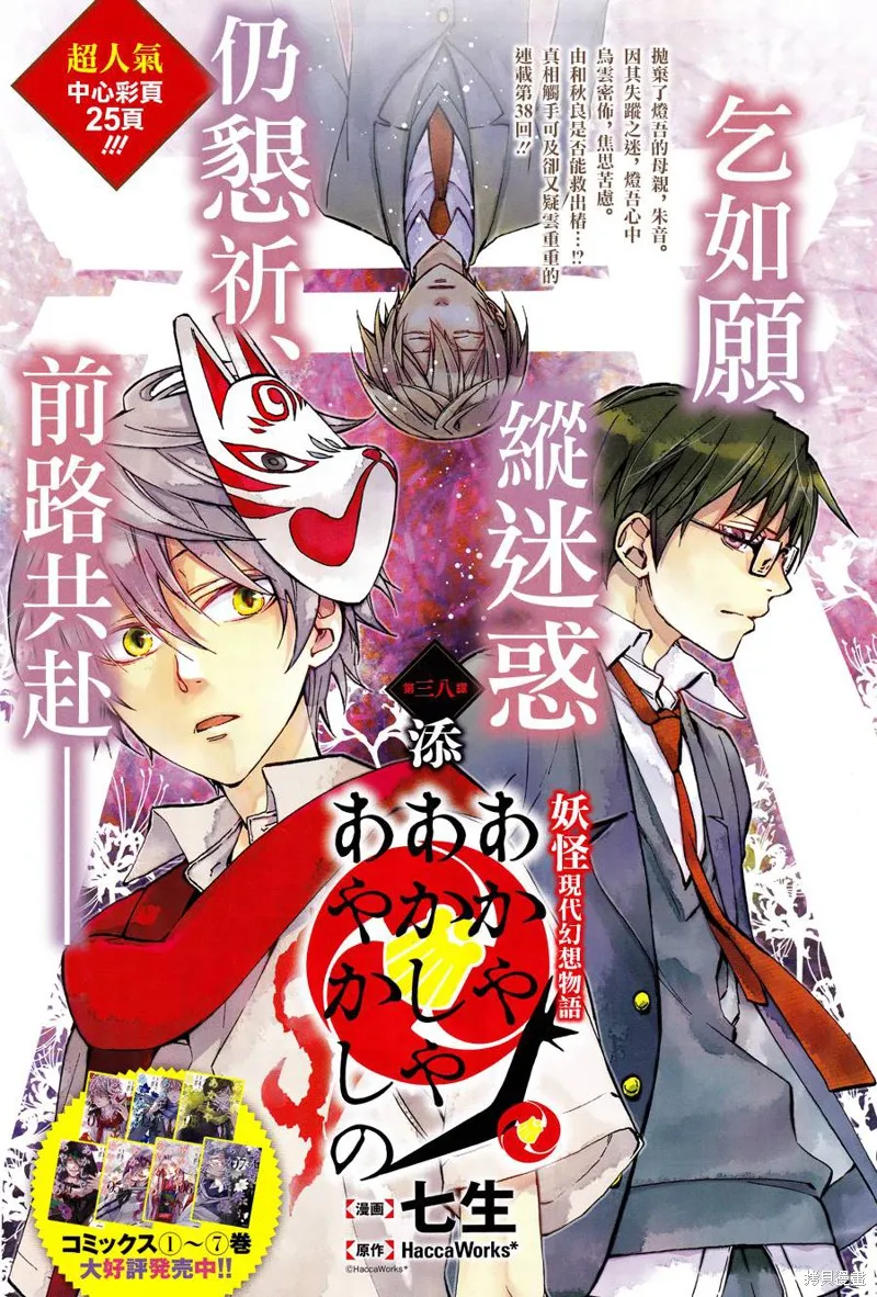 赤與燈皆有詭異,第38话,第1张
