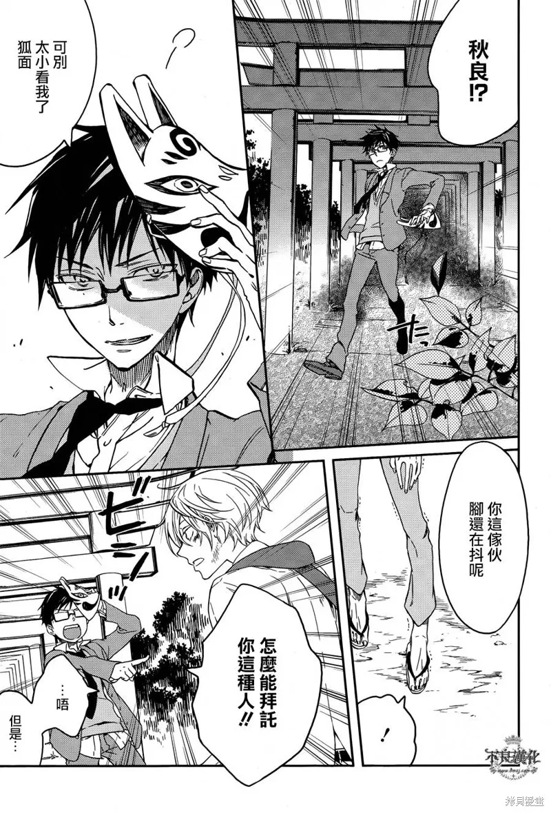 赤與燈皆有詭異,第38话,第10张