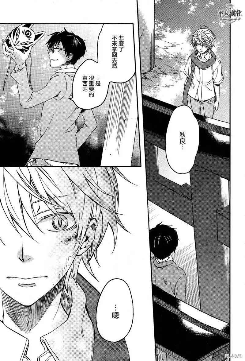 赤與燈皆有詭異,第38话,第12张