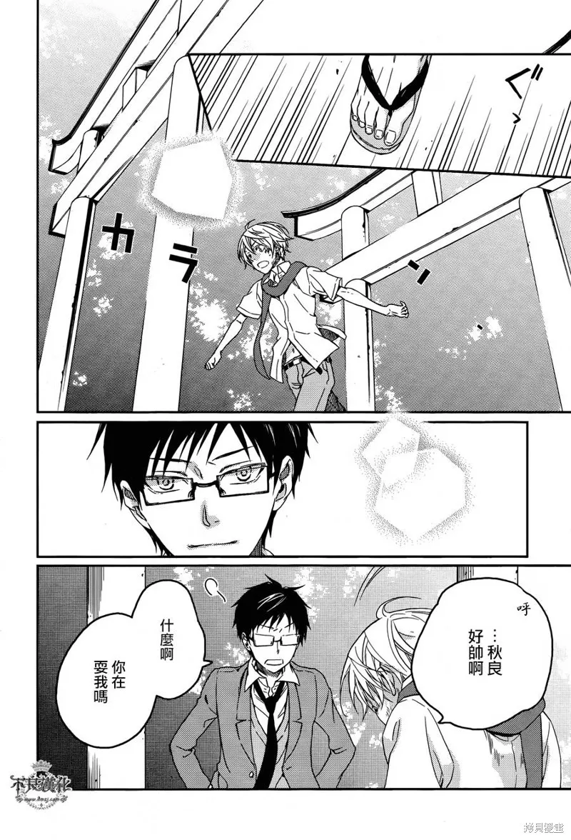 赤與燈皆有詭異,第38话,第13张