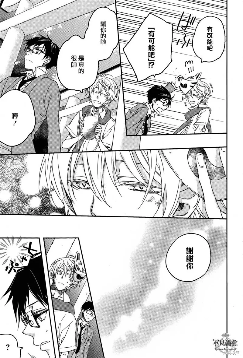 赤與燈皆有詭異,第38话,第14张