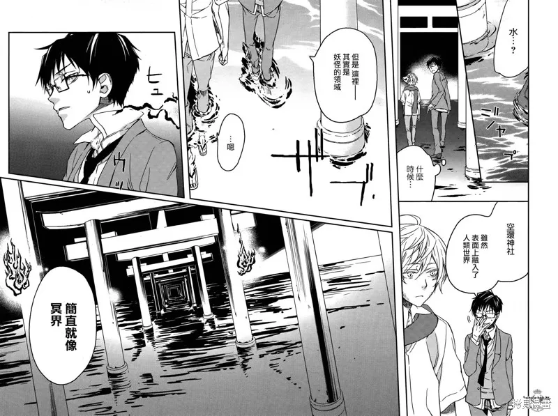赤與燈皆有詭異,第38话,第15张