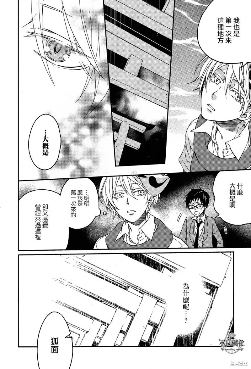 赤與燈皆有詭異,第38话,第16张