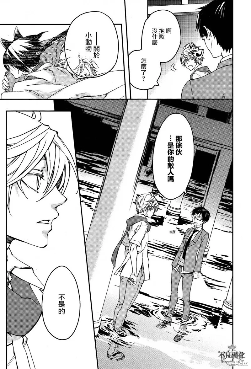 赤與燈皆有詭異,第38话,第17张