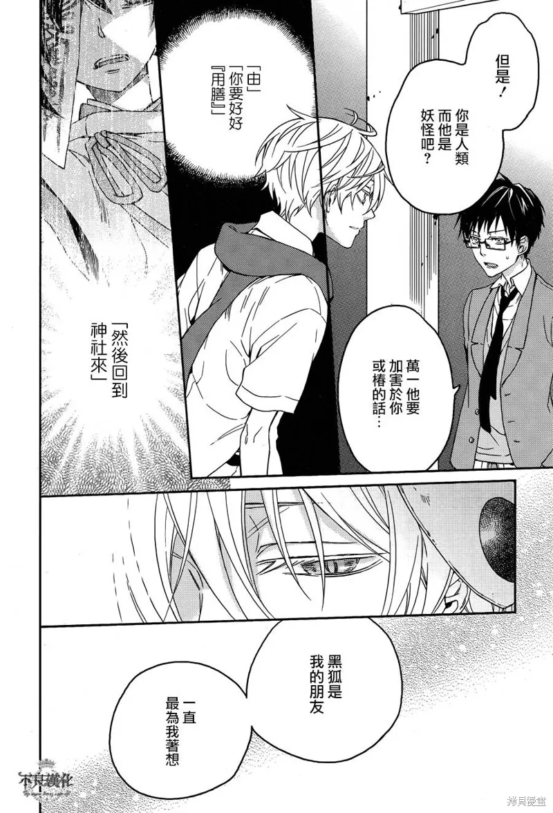 赤與燈皆有詭異,第38话,第18张