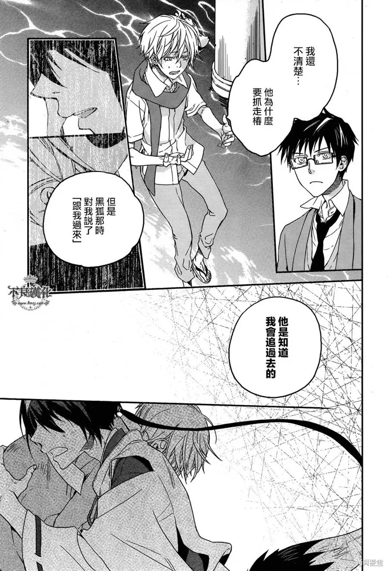 赤與燈皆有詭異,第38话,第19张