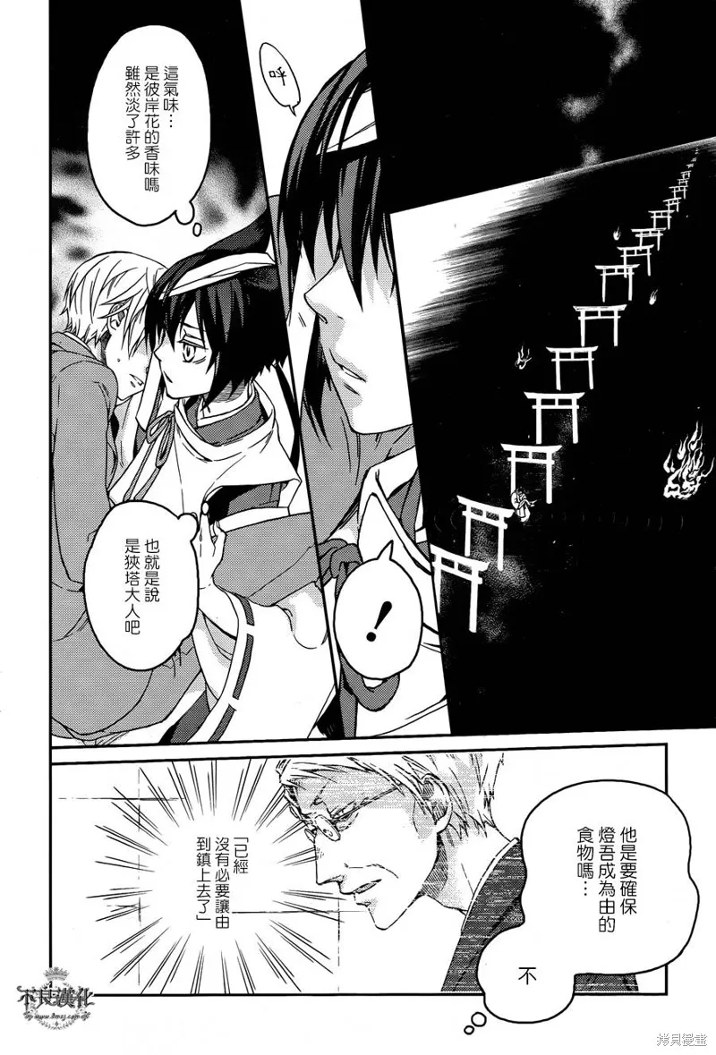 赤與燈皆有詭異,第38话,第20张