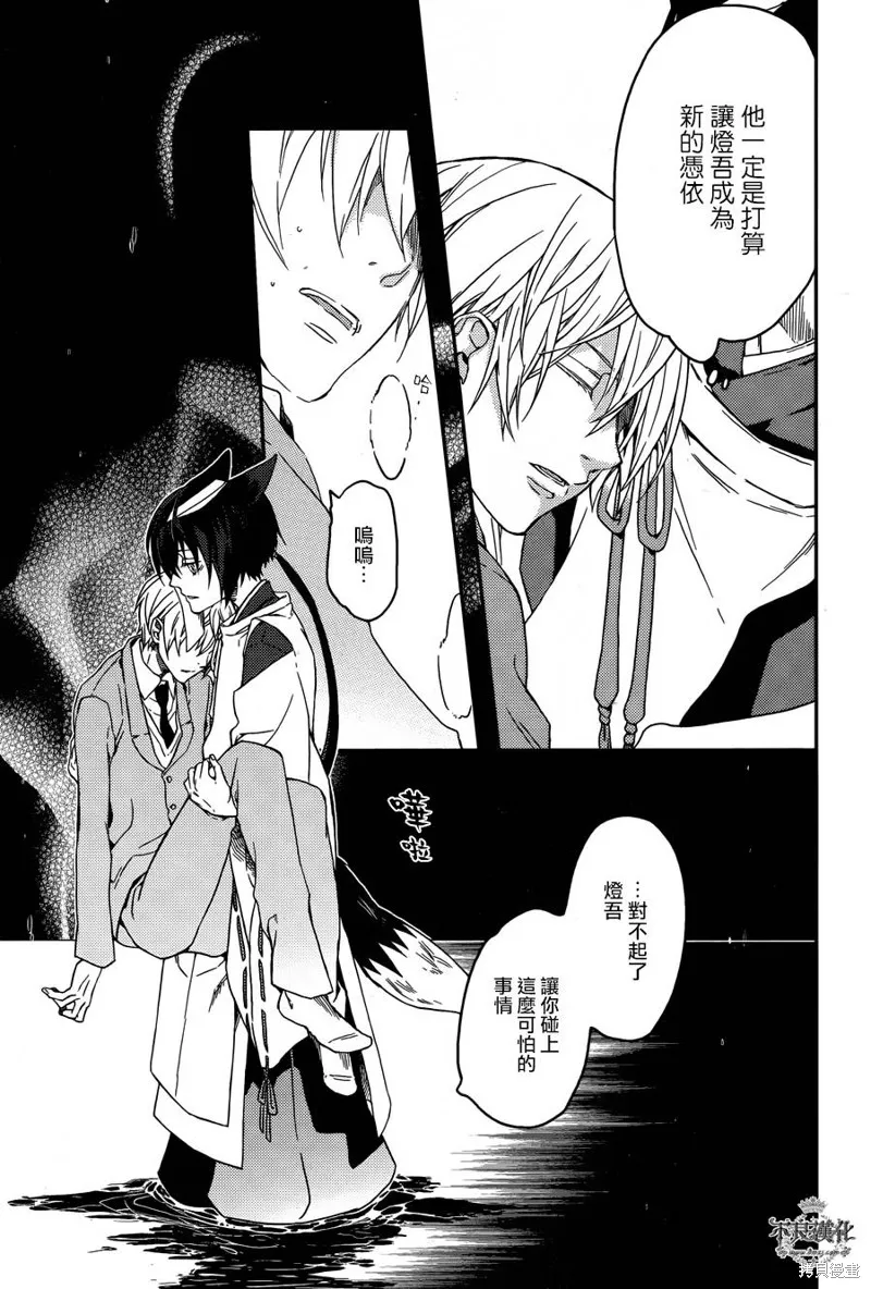 赤與燈皆有詭異,第38话,第21张