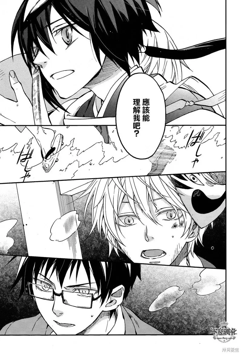 赤與燈皆有詭異,第38话,第23张