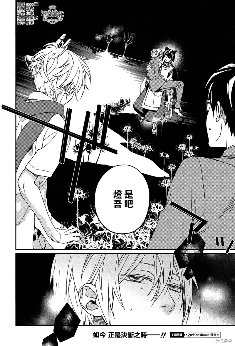 赤與燈皆有詭異,第38话,第24张