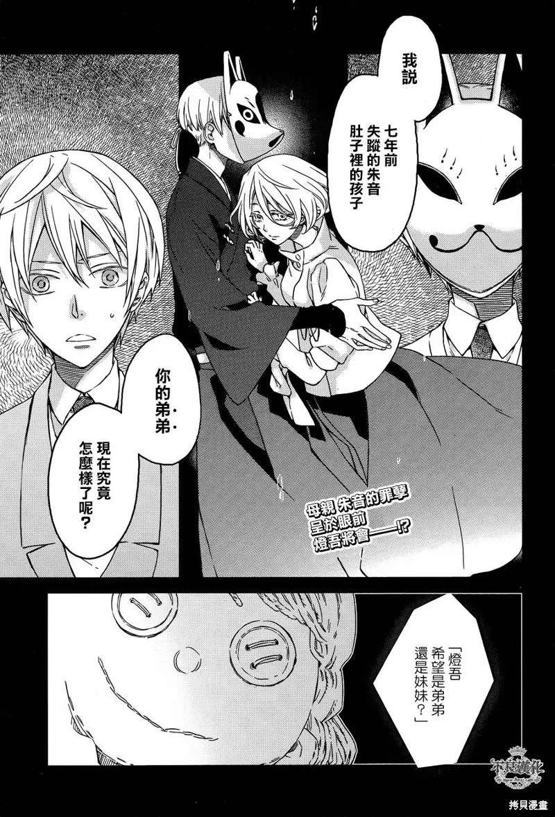 赤與燈皆有詭異,第38话,第3张