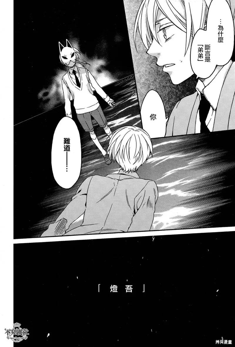 赤與燈皆有詭異,第38话,第4张