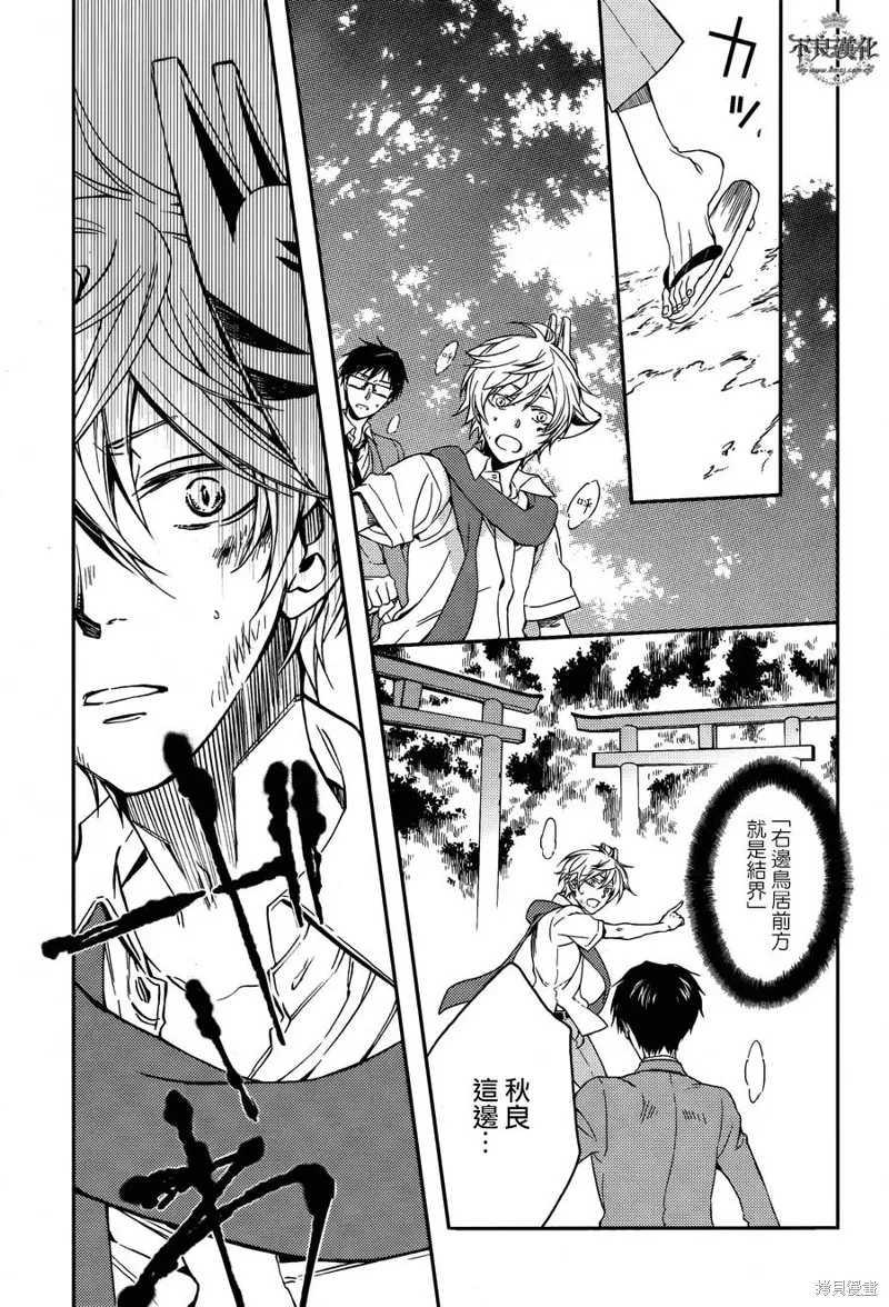 赤與燈皆有詭異,第38话,第7张