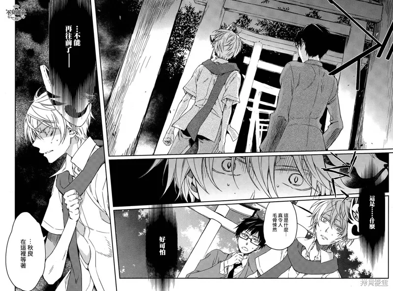 赤與燈皆有詭異,第38话,第8张