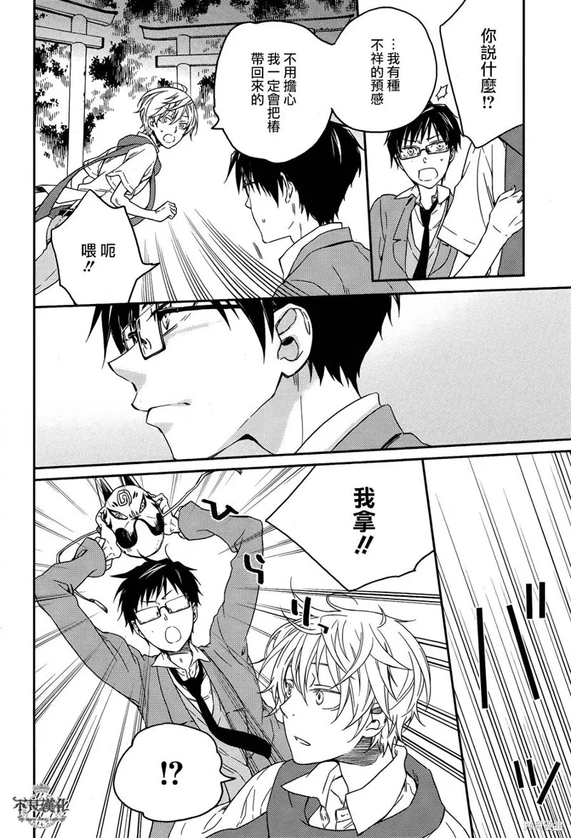 赤與燈皆有詭異,第38话,第9张