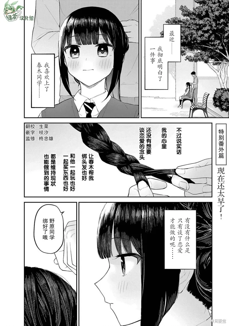 解发、结发,番外1,第1张