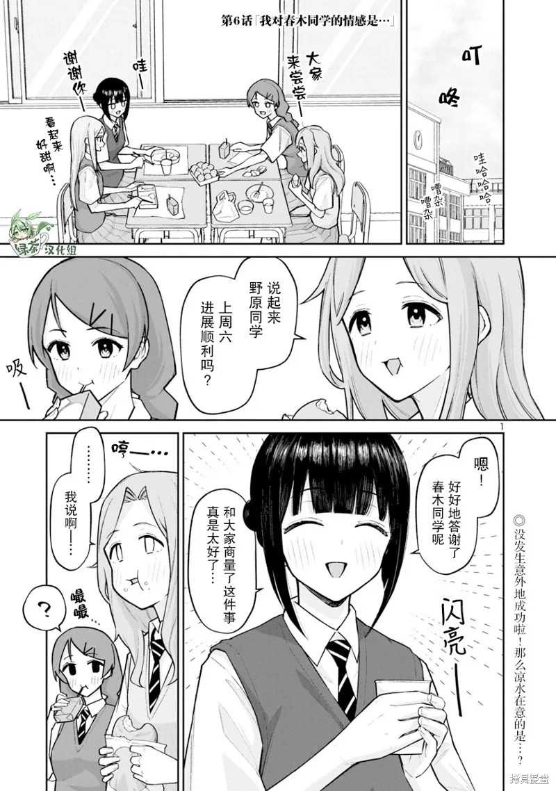 解发、结发,第06话,第1张