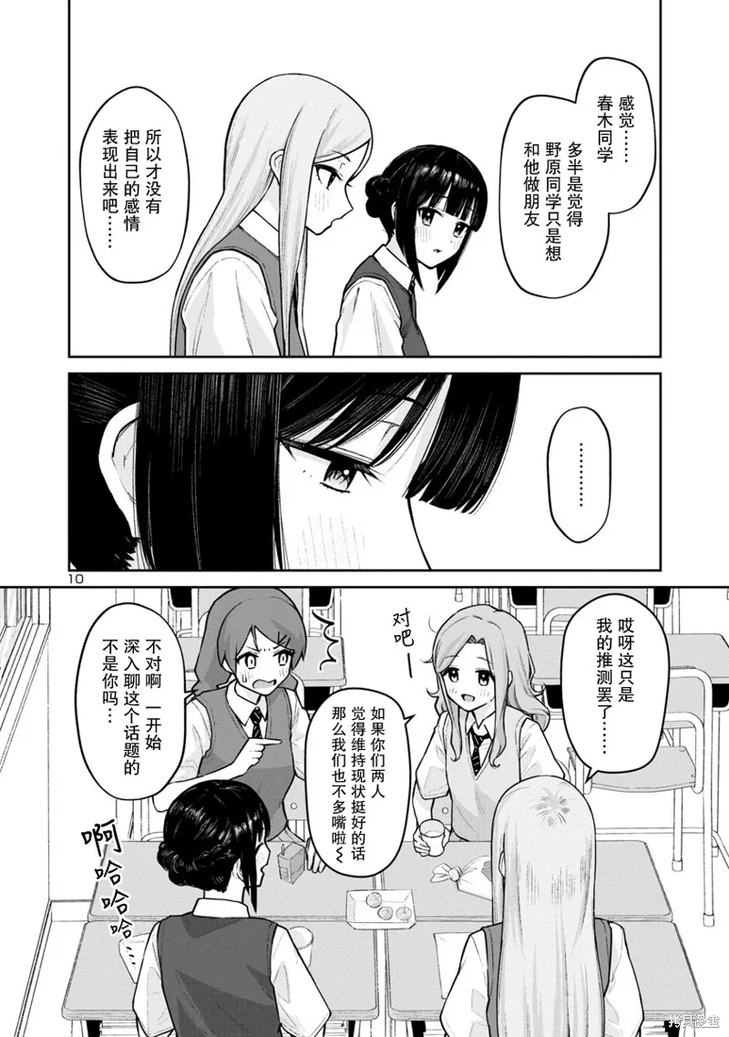 解发、结发,第06话,第10张