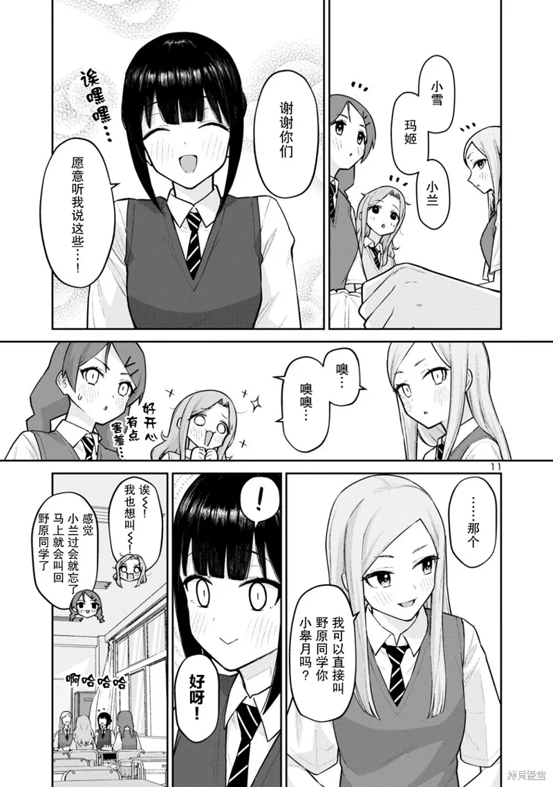 解发、结发,第06话,第11张