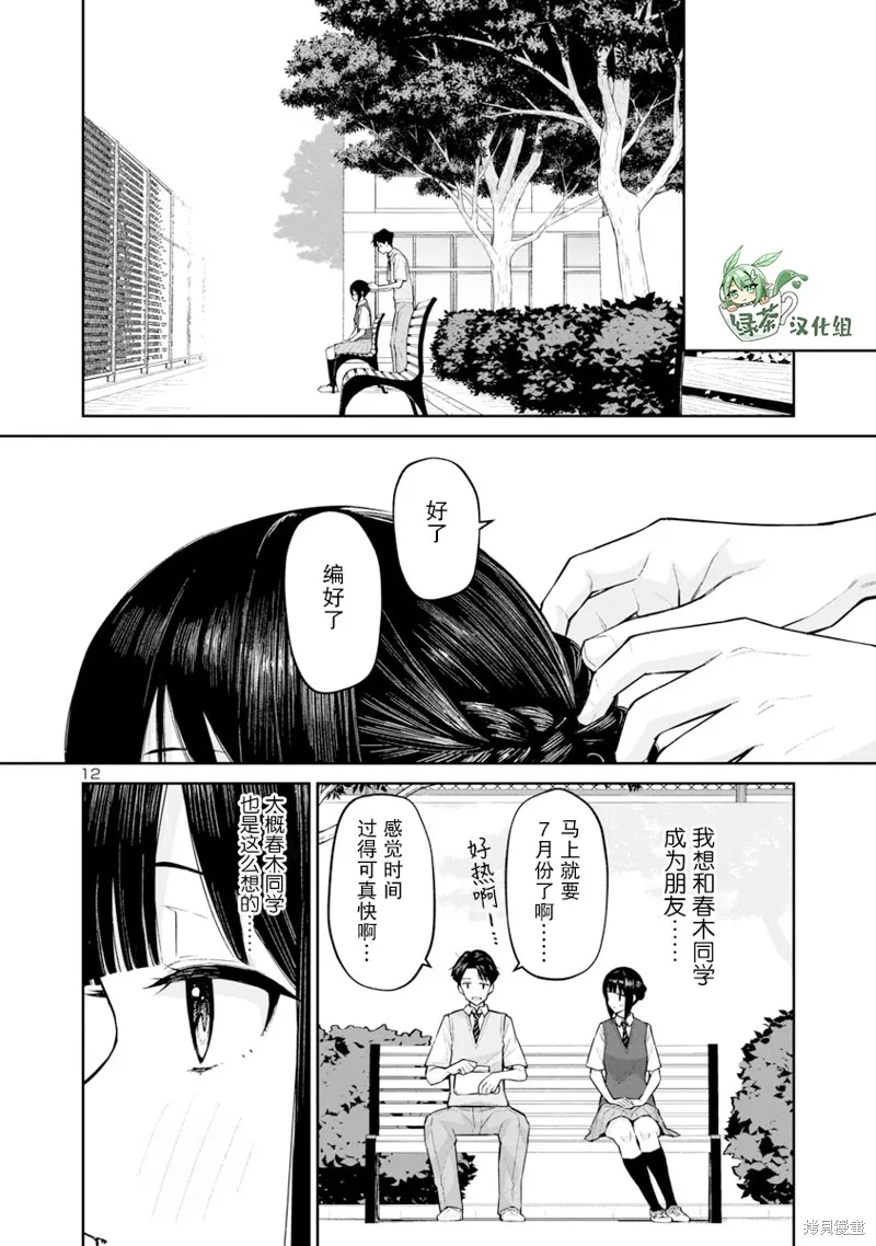 解发、结发,第06话,第12张