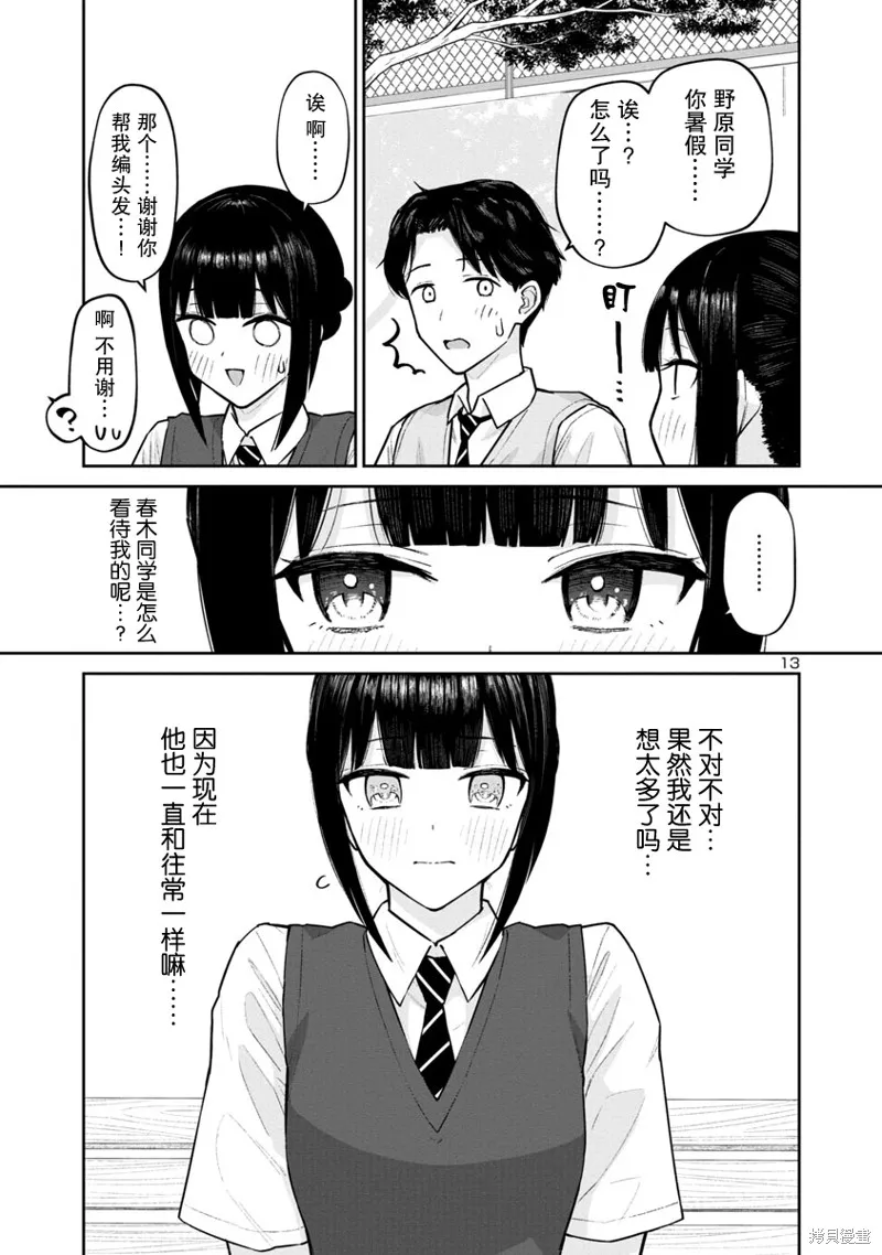 解发、结发,第06话,第13张