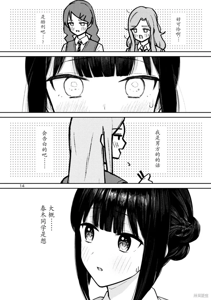解发、结发,第06话,第14张