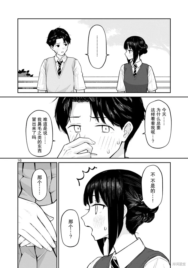 解发、结发,第06话,第16张