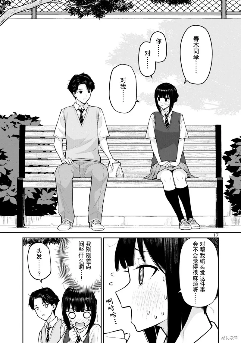 解发、结发,第06话,第17张