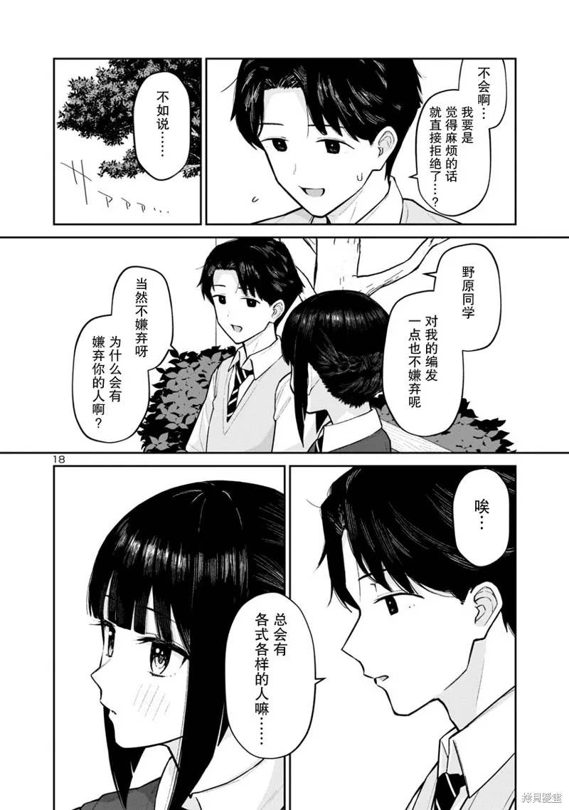 解发、结发,第06话,第18张