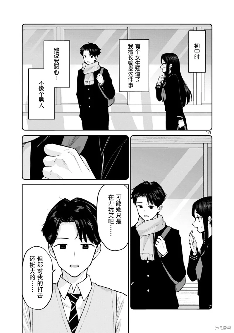 解发、结发,第06话,第19张