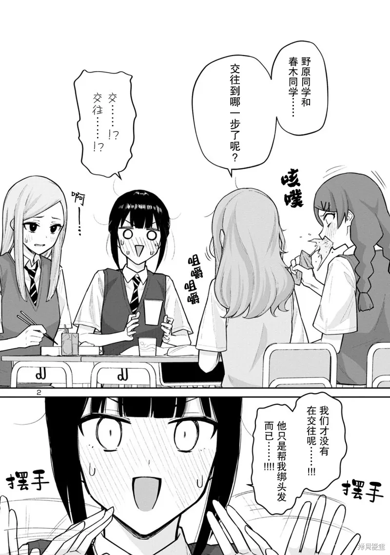 解发、结发,第06话,第2张