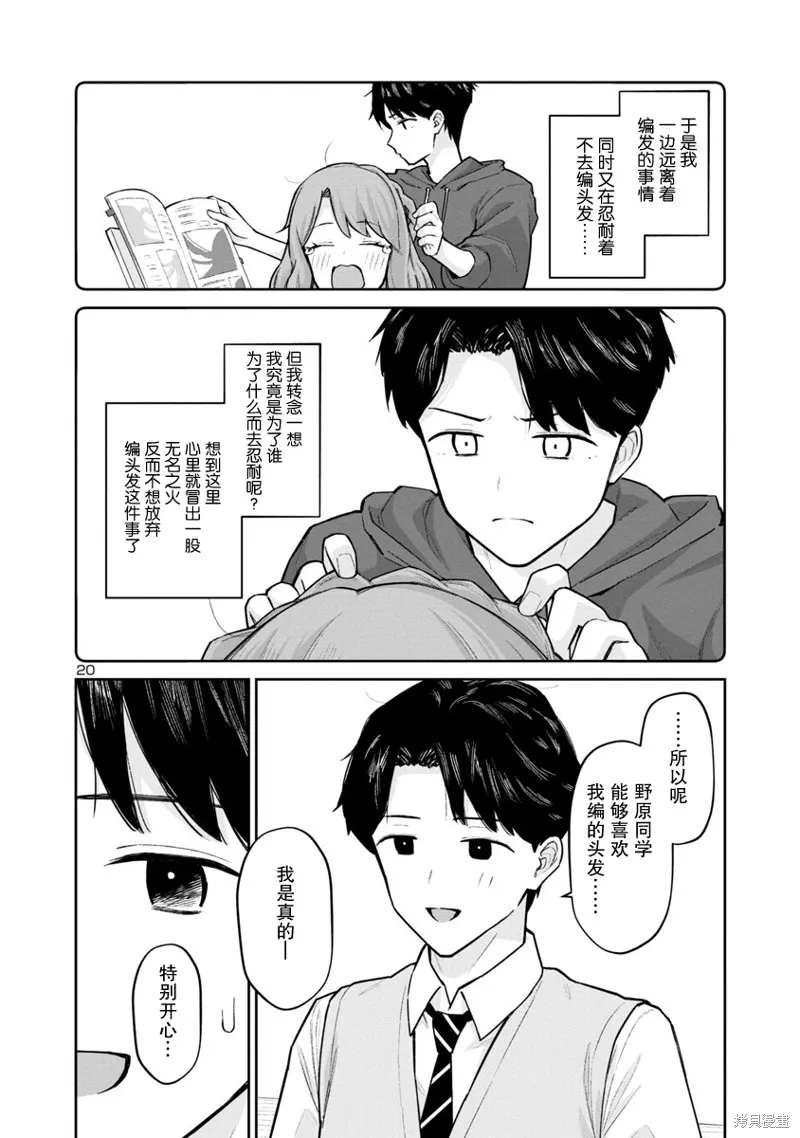 解发、结发,第06话,第20张